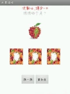 水果游戲游戲截圖3