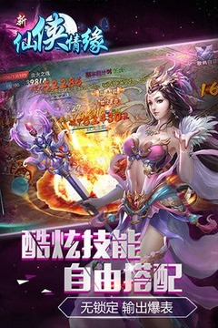 新仙俠情緣游戲截圖4