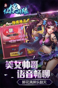 新仙俠情緣游戲截圖2