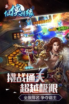 新仙俠情緣游戲截圖3