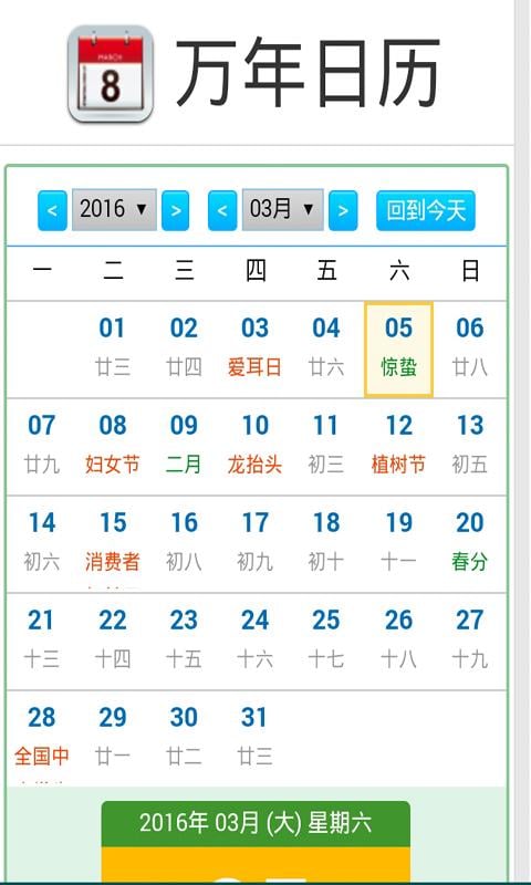 完全免费的日历表,使用该软件你可以进行日历查询农历播种