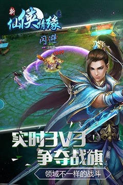新仙俠情緣游戲截圖1