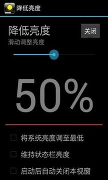 屏幕亮度调节器下载_屏幕亮度调节器手机版下