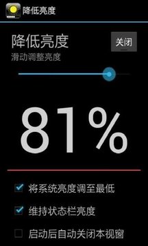 屏幕亮度调节器下载_屏幕亮度调节器手机版下