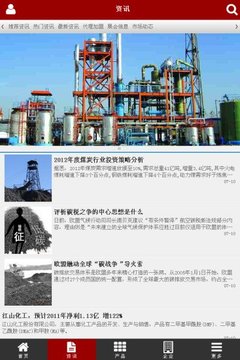 中国化工产品网下载_中国化工产品网手机