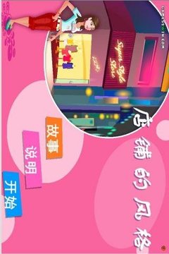 经营精品服装店下载_经营精品服装店手机版下