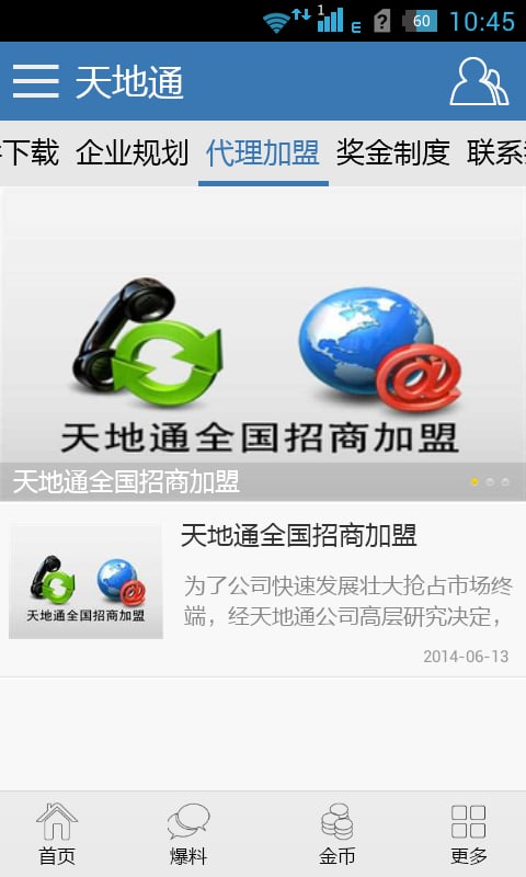 天地通下载