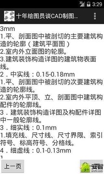 十年绘图员谈CAD制图规范下载_十年绘图员谈