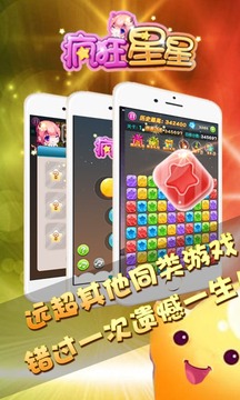 瘋狂星星游戲截圖2