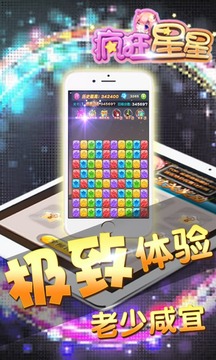 瘋狂星星游戲截圖5