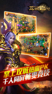 龍城之怒游戲截圖4