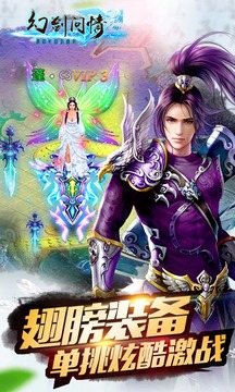 幻劍問情游戲截圖4