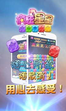 瘋狂星星游戲截圖3