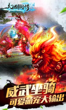 幻劍問情游戲截圖5