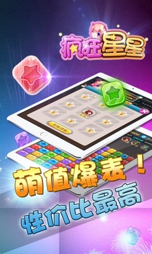 瘋狂星星游戲截圖1