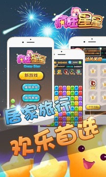 瘋狂星星游戲截圖4