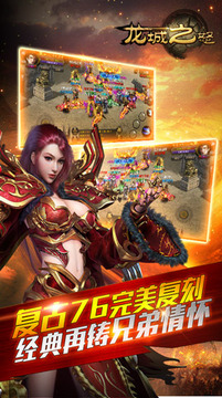 龍城之怒游戲截圖2
