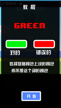 顏色挑戰(zhàn)游戲截圖2