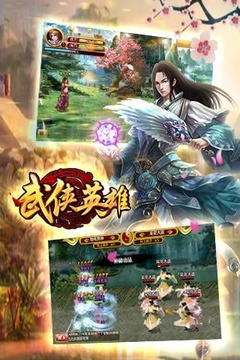 武俠英雄OL游戲截圖2
