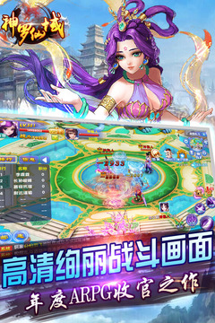 神羅仙域游戲截圖5