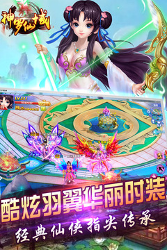 神羅仙域游戲截圖3