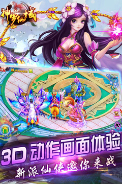 神羅仙域游戲截圖4