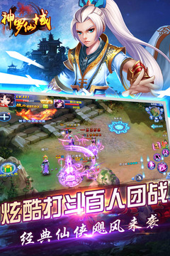 神羅仙域游戲截圖1