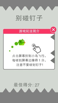 別碰釘子游戲截圖3