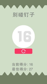 別碰釘子游戲截圖2