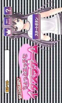 紧急取调室 ~ちょっとエッチなイタズラゲーム