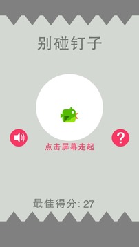 別碰釘子游戲截圖4