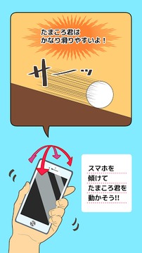 加油吧球球君游戲截圖1