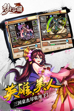 夢幻三國游戲截圖3