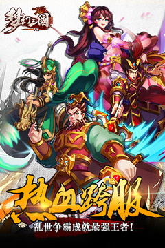 夢幻三國游戲截圖5