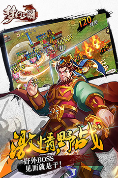 夢幻三國游戲截圖4