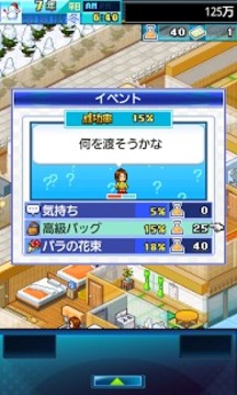 お住まい夢物語游戲截圖2