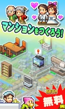 お住まい夢物語游戲截圖1