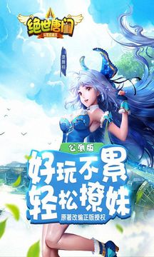 絕世唐門游戲截圖1