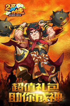 二哥別走游戲截圖5