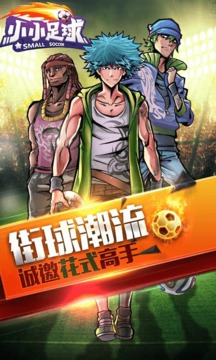 小小足球游戲截圖1
