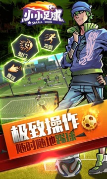 小小足球游戲截圖2
