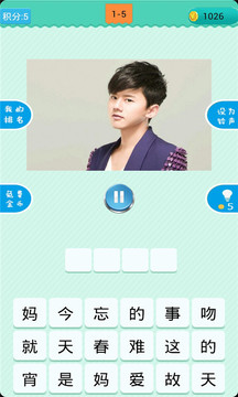 猜歌達(dá)人游戲截圖4