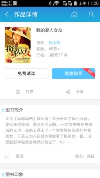 我的路人女友下载