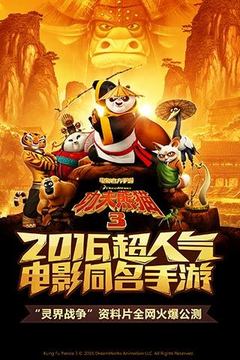 功夫熊貓3游戲截圖5