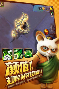 功夫熊貓3游戲截圖2