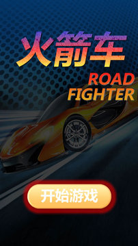 火箭車游戲截圖1