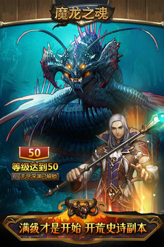 魔龍之魂游戲截圖2