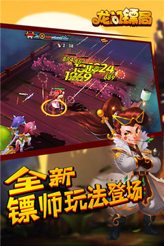 龍門鏢局游戲截圖4