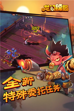 龍門鏢局游戲截圖1