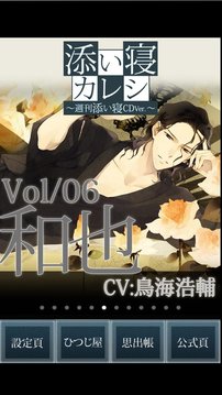侍寢男友鳥海浩輔游戲截圖3